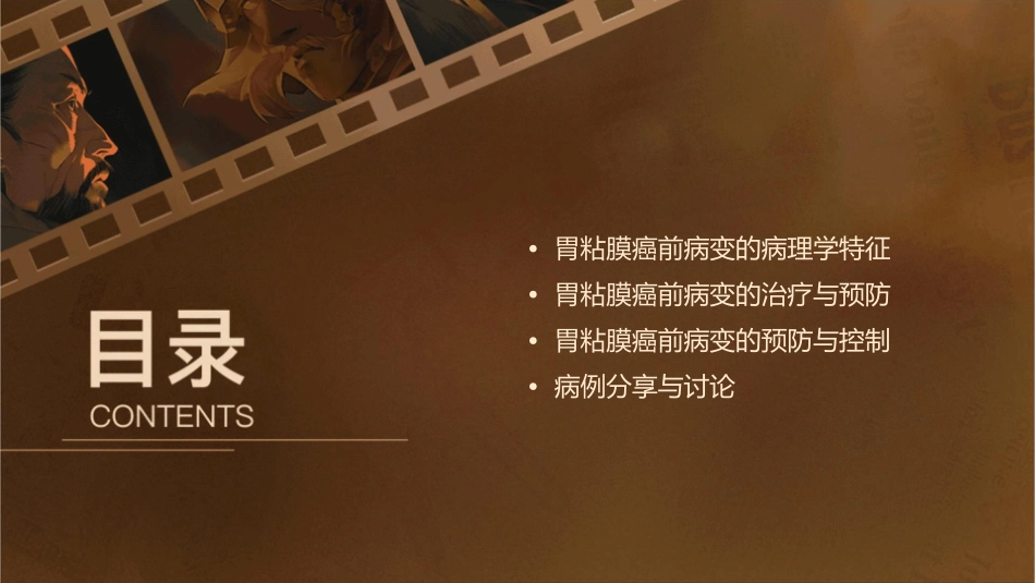 胃粘膜癌前病变课件_第2页