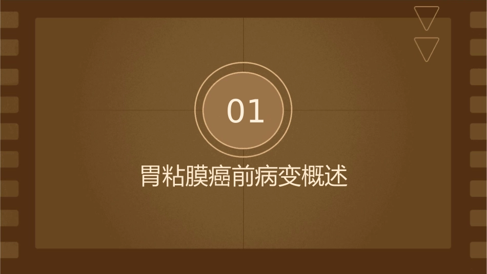 胃粘膜癌前病变课件_第3页