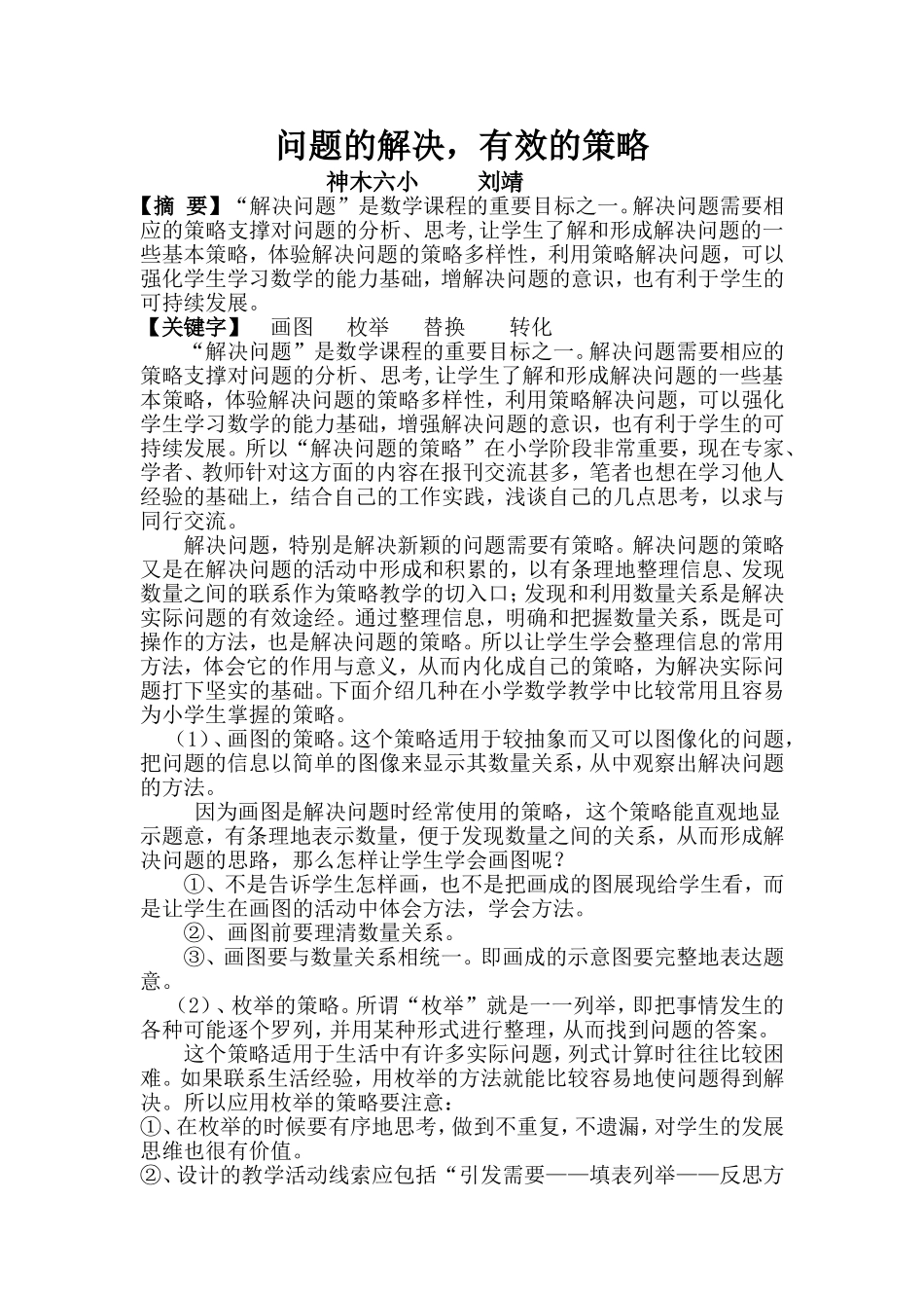 问题的解决，有效的策略_第1页