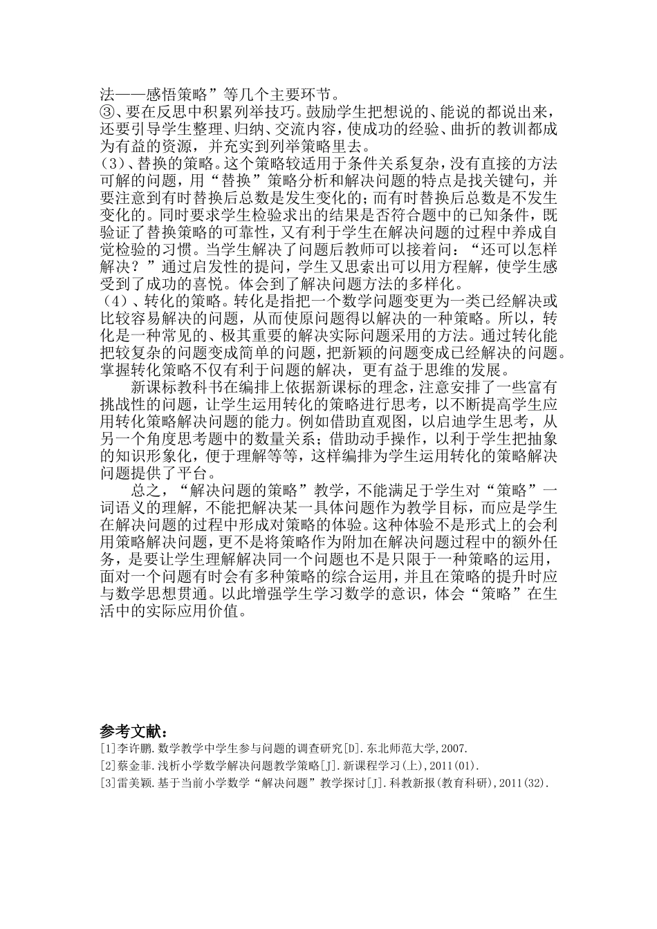 问题的解决，有效的策略_第2页