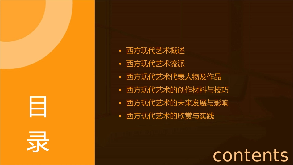 西方现代艺术课件_第2页