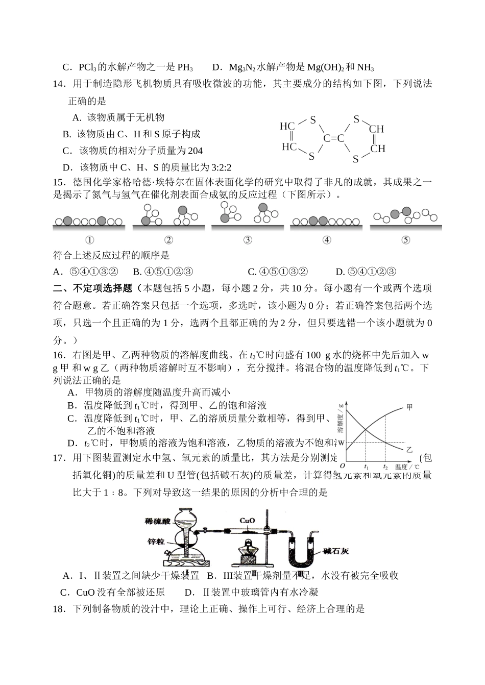 扬州中学教育集团树人学校2012届初三调研试题(化学)83738_第3页