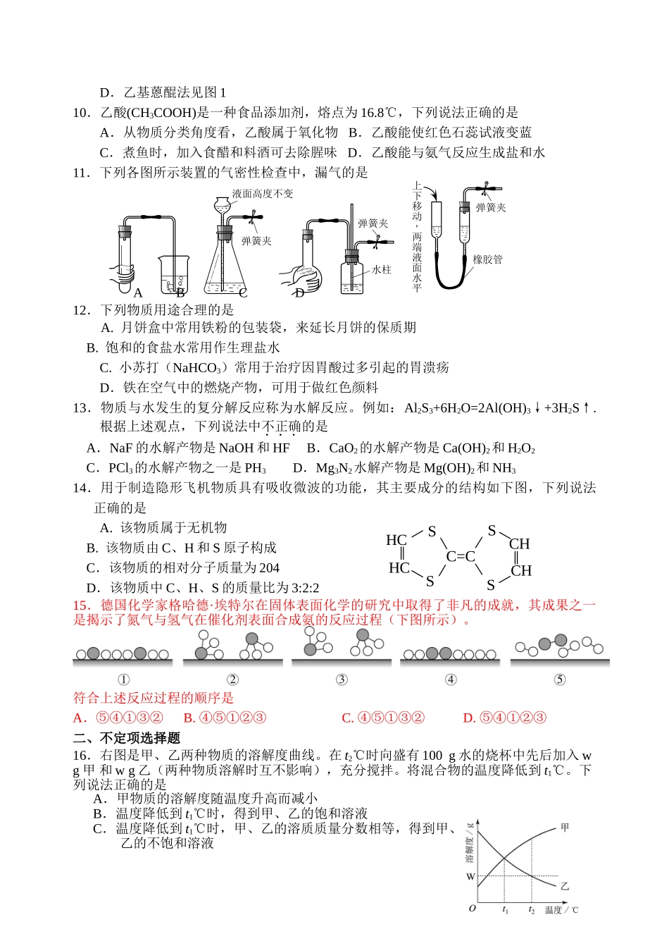 扬州中学教育集团树人学校2012届初三调研试题(化学)_第2页