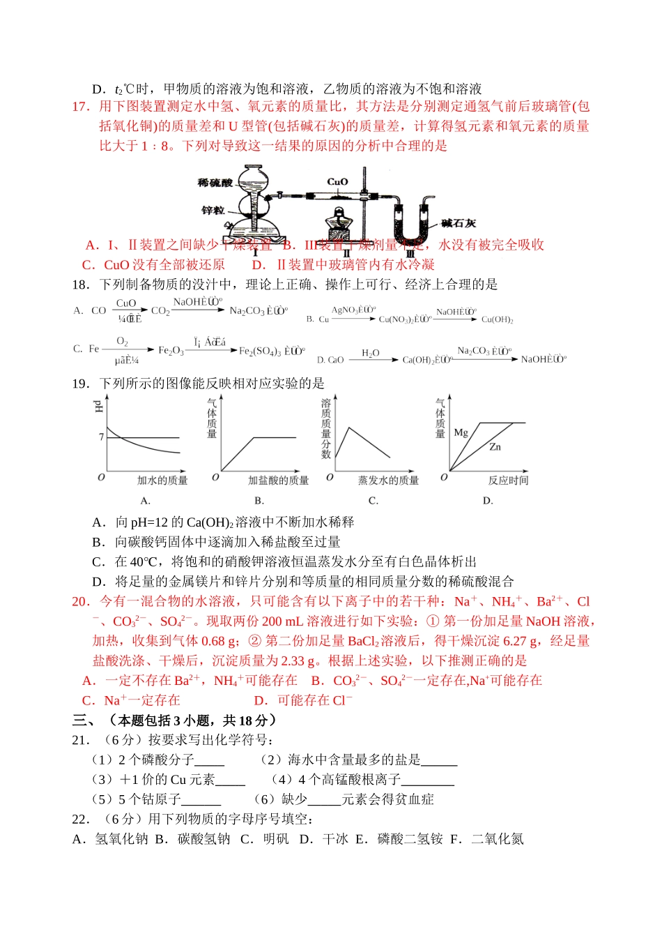 扬州中学教育集团树人学校2012届初三调研试题(化学)_第3页