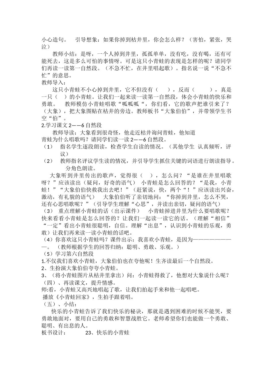 快乐的小青蛙1陈_第2页