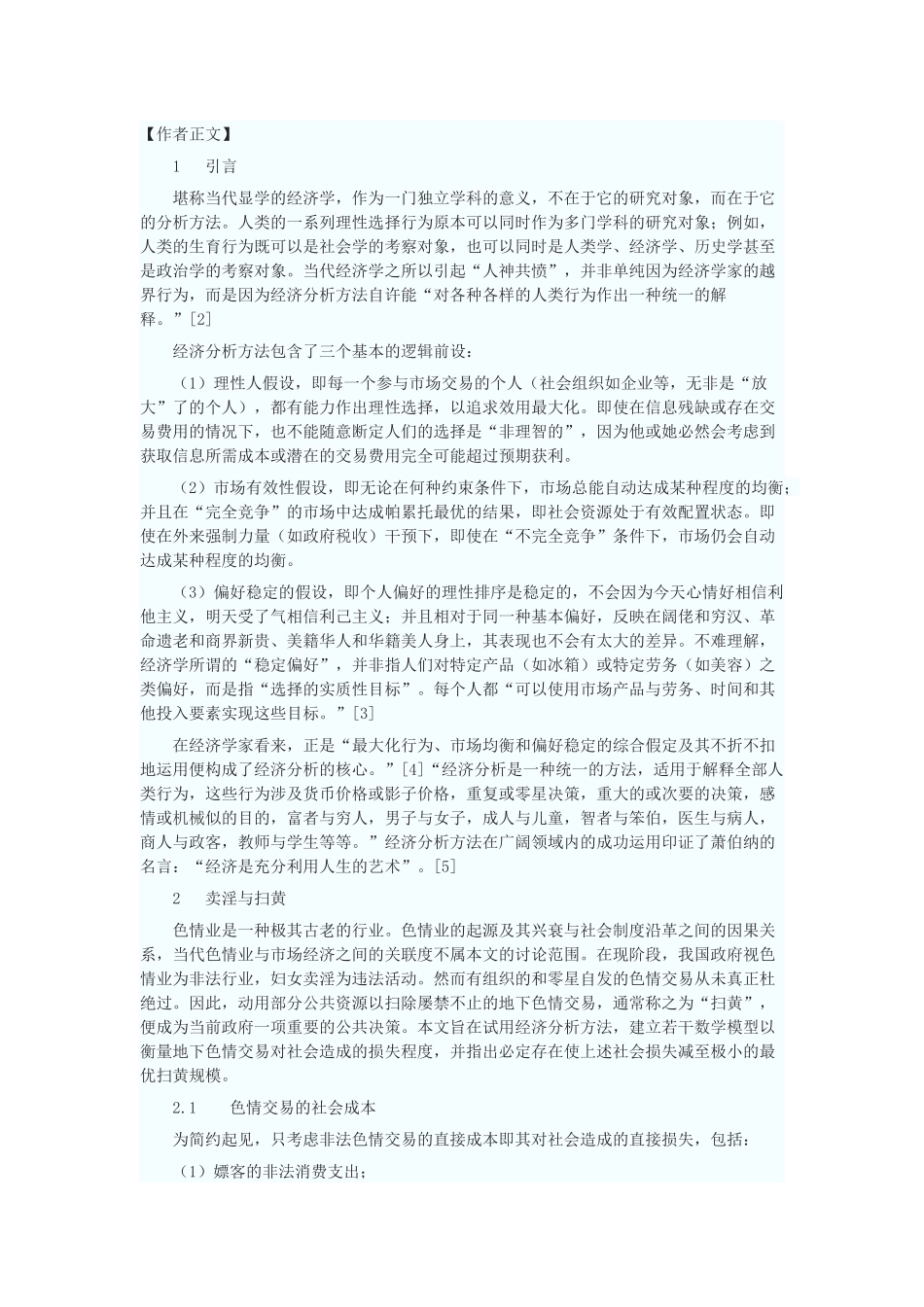 扫黄经济学仿效加里贝克尔_第2页