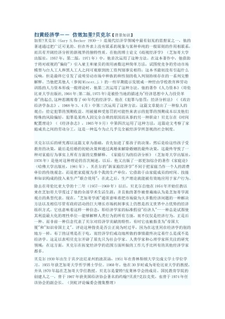 扫黄经济学仿效加里贝克尔