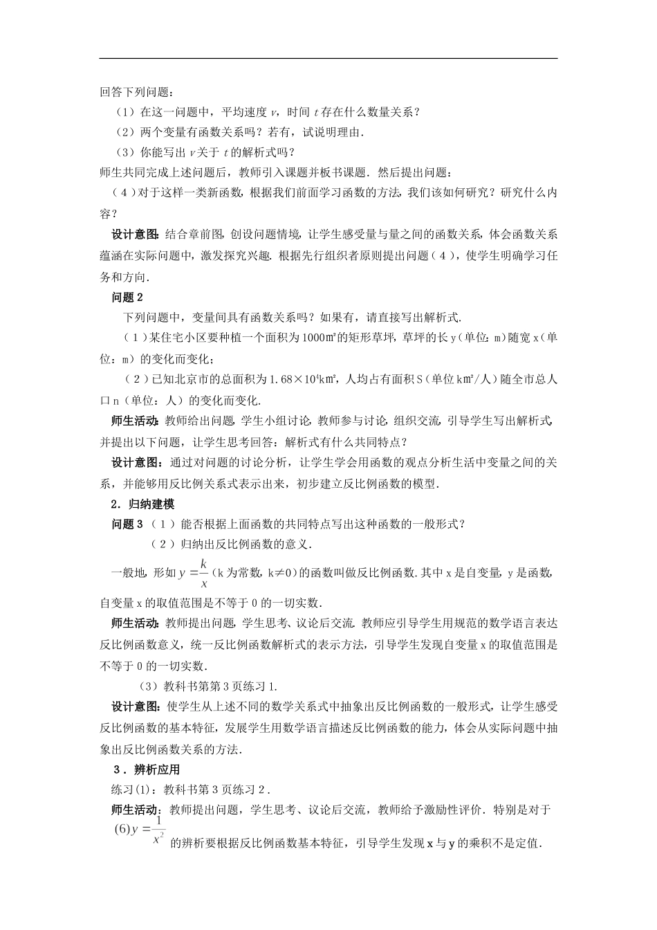 《2611反比例函数》教案_第2页