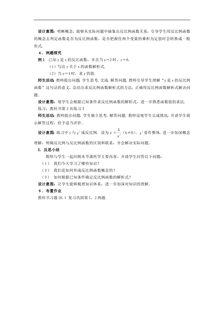 《2611反比例函数》教案_第3页