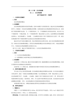 《2611反比例函数》教案
