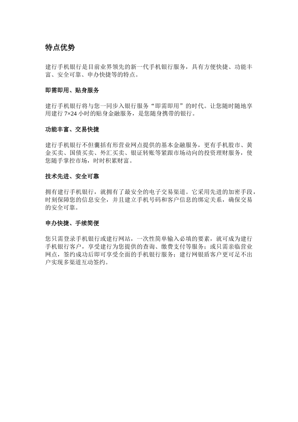 手机银行介绍_第1页