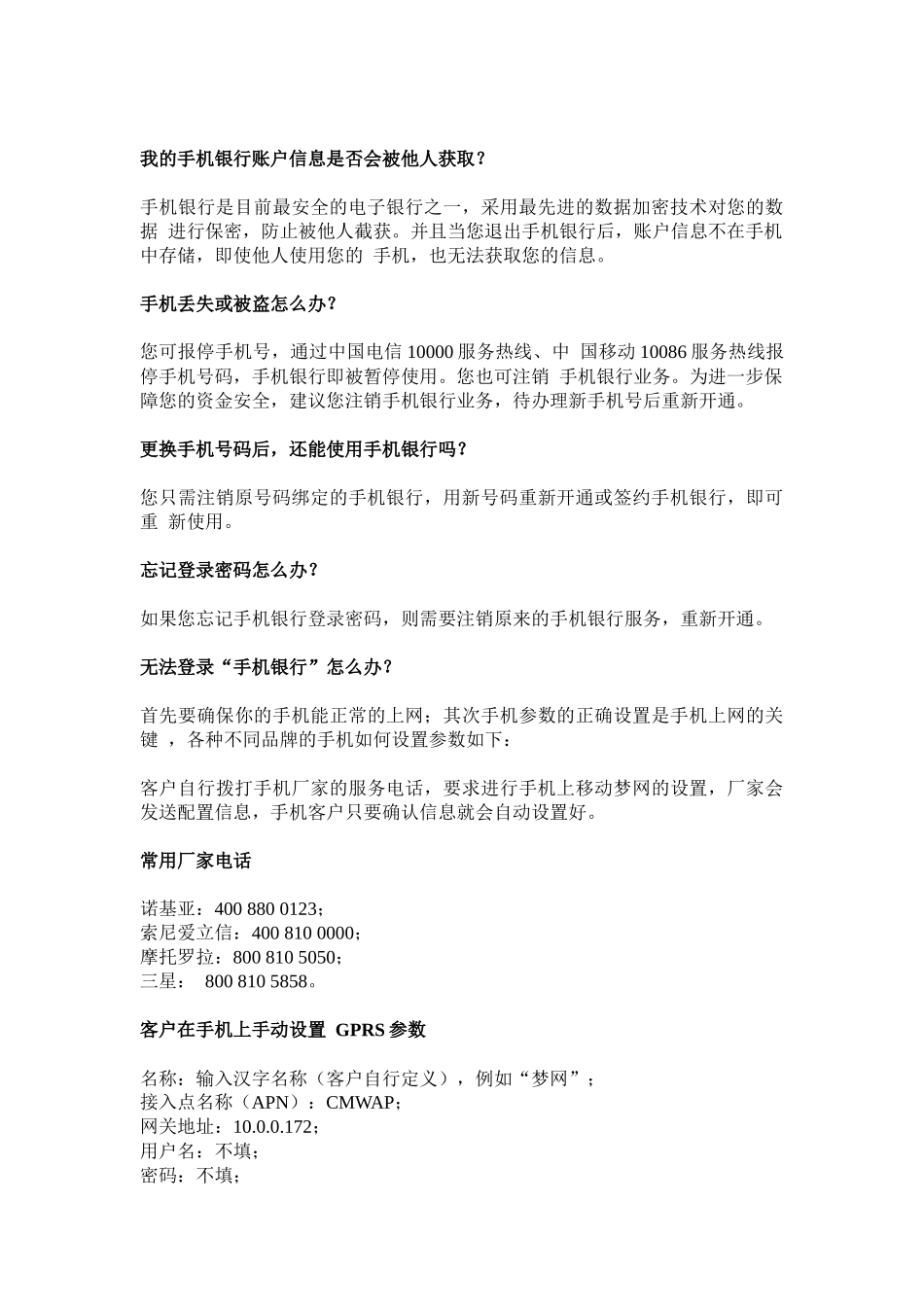 手机银行介绍_第3页