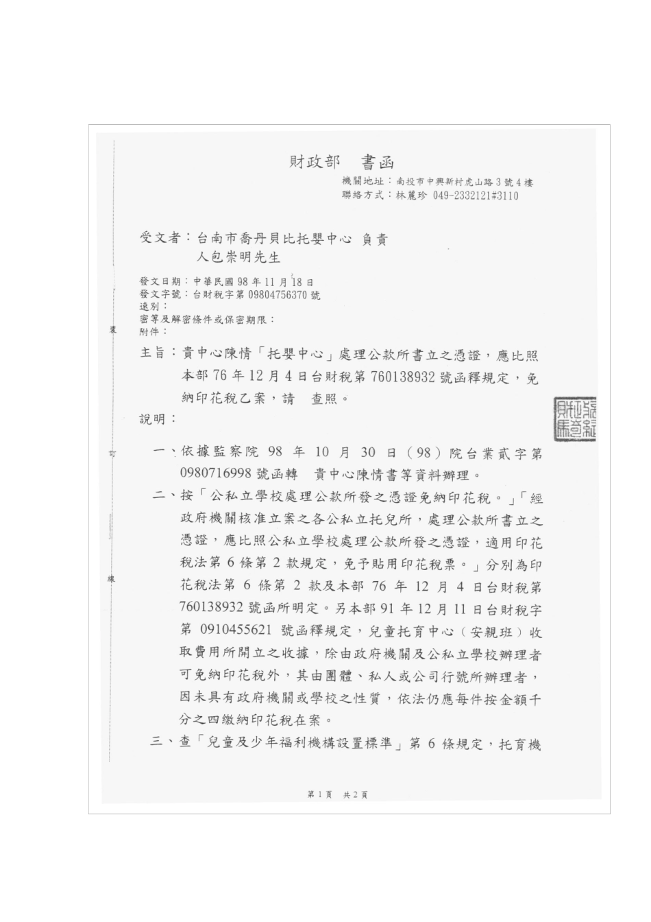 托婴中心印花税说明_第3页