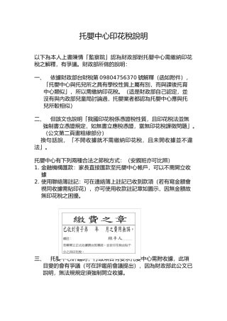 托婴中心印花税说明
