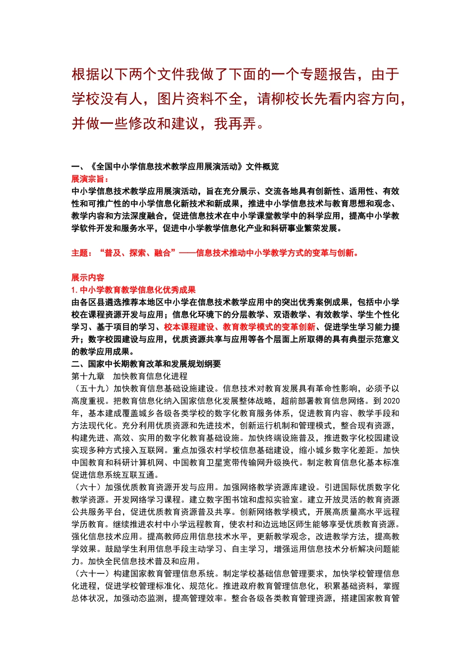 扬信息技术特色  探索课程改革新模式_第1页