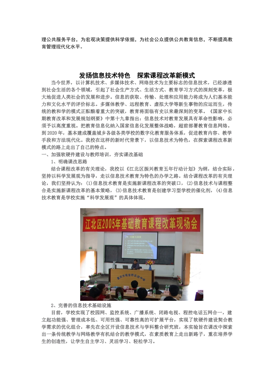 扬信息技术特色  探索课程改革新模式_第2页