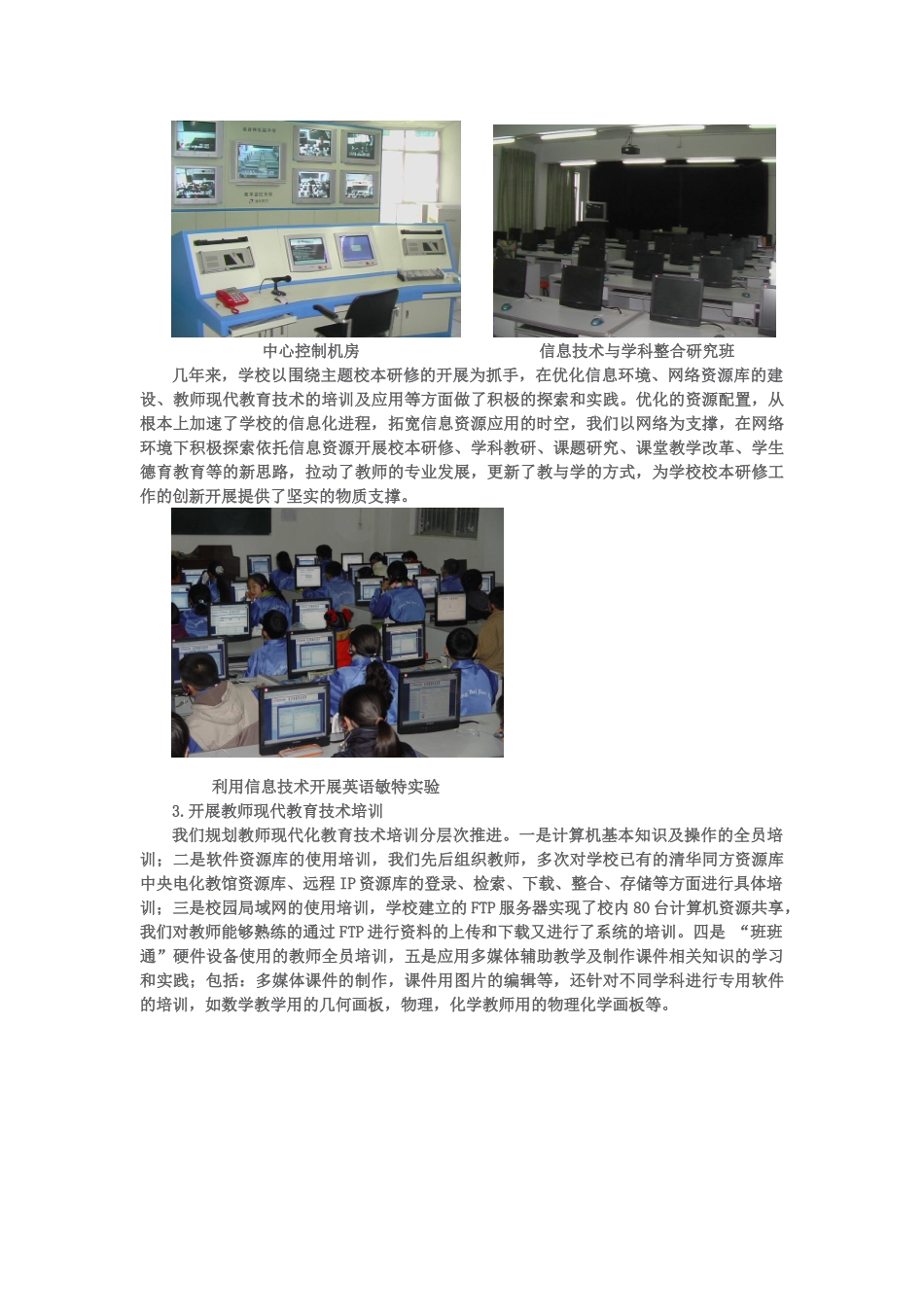 扬信息技术特色  探索课程改革新模式_第3页