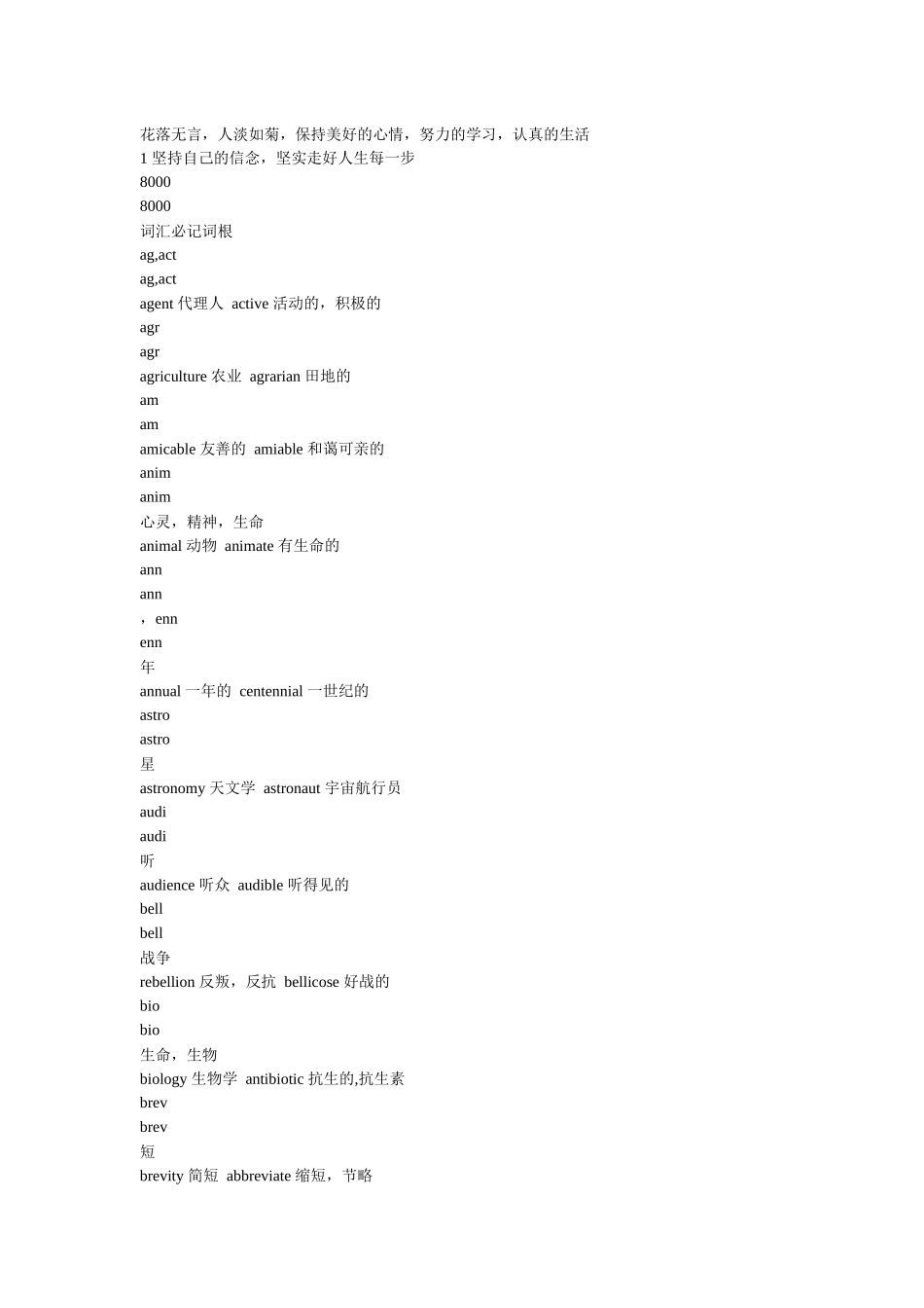 托福词根单词8000_第1页