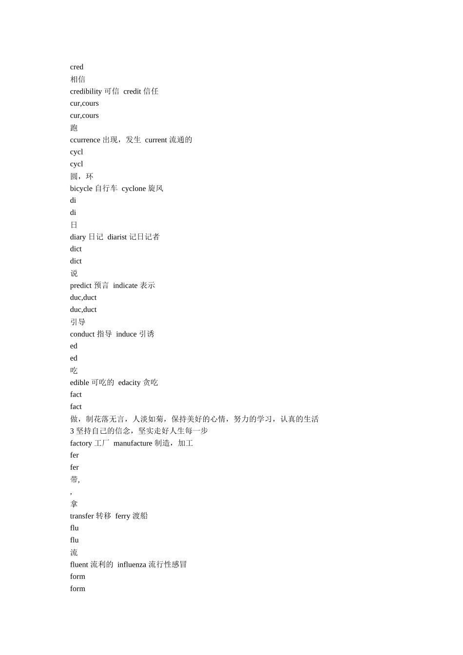 托福词根单词8000_第3页