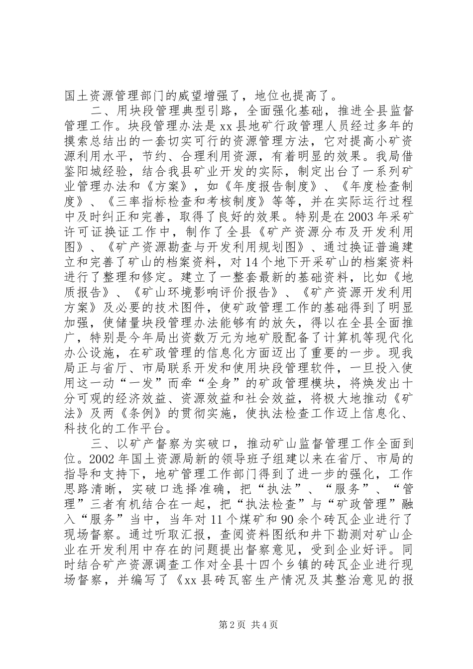 关于打击非法采矿工作汇报材料_第2页