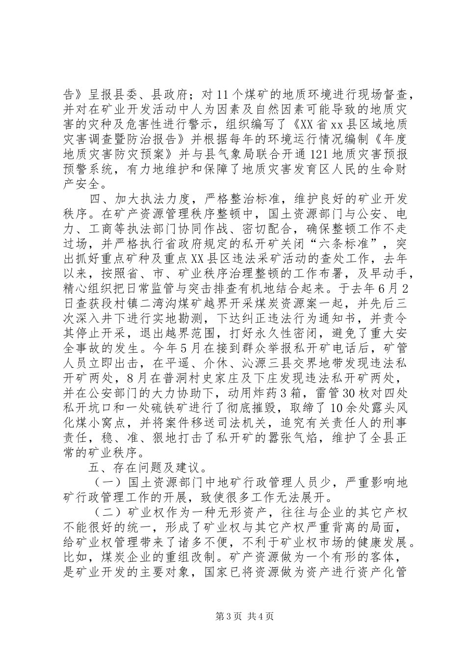 关于打击非法采矿工作汇报材料_第3页