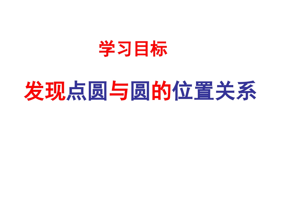 2425圆和圆的位置关系_第2页