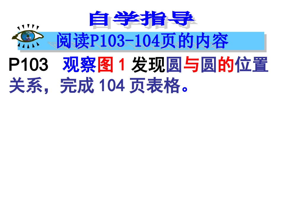 2425圆和圆的位置关系_第3页