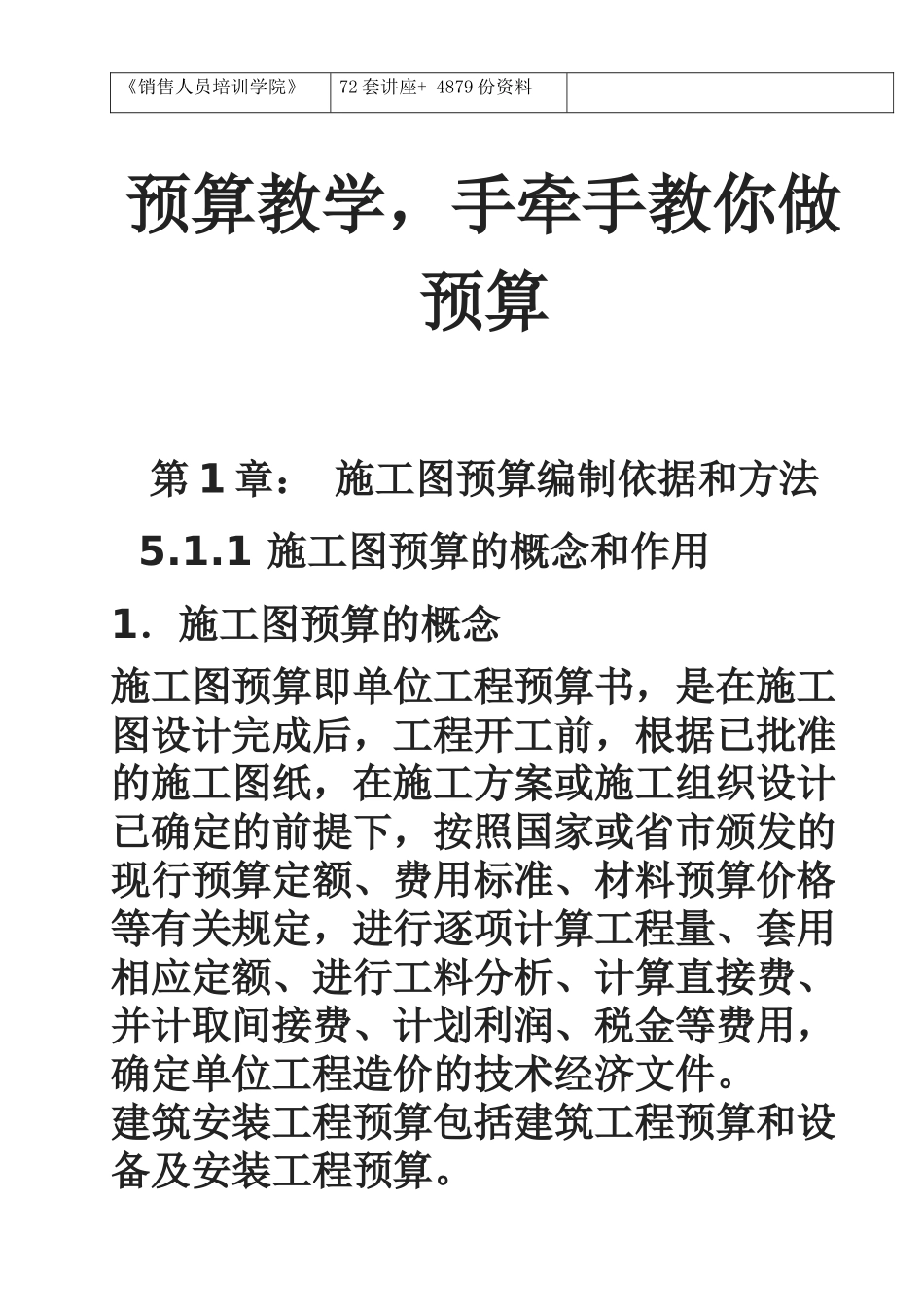 手把手教你怎样做预算_第2页