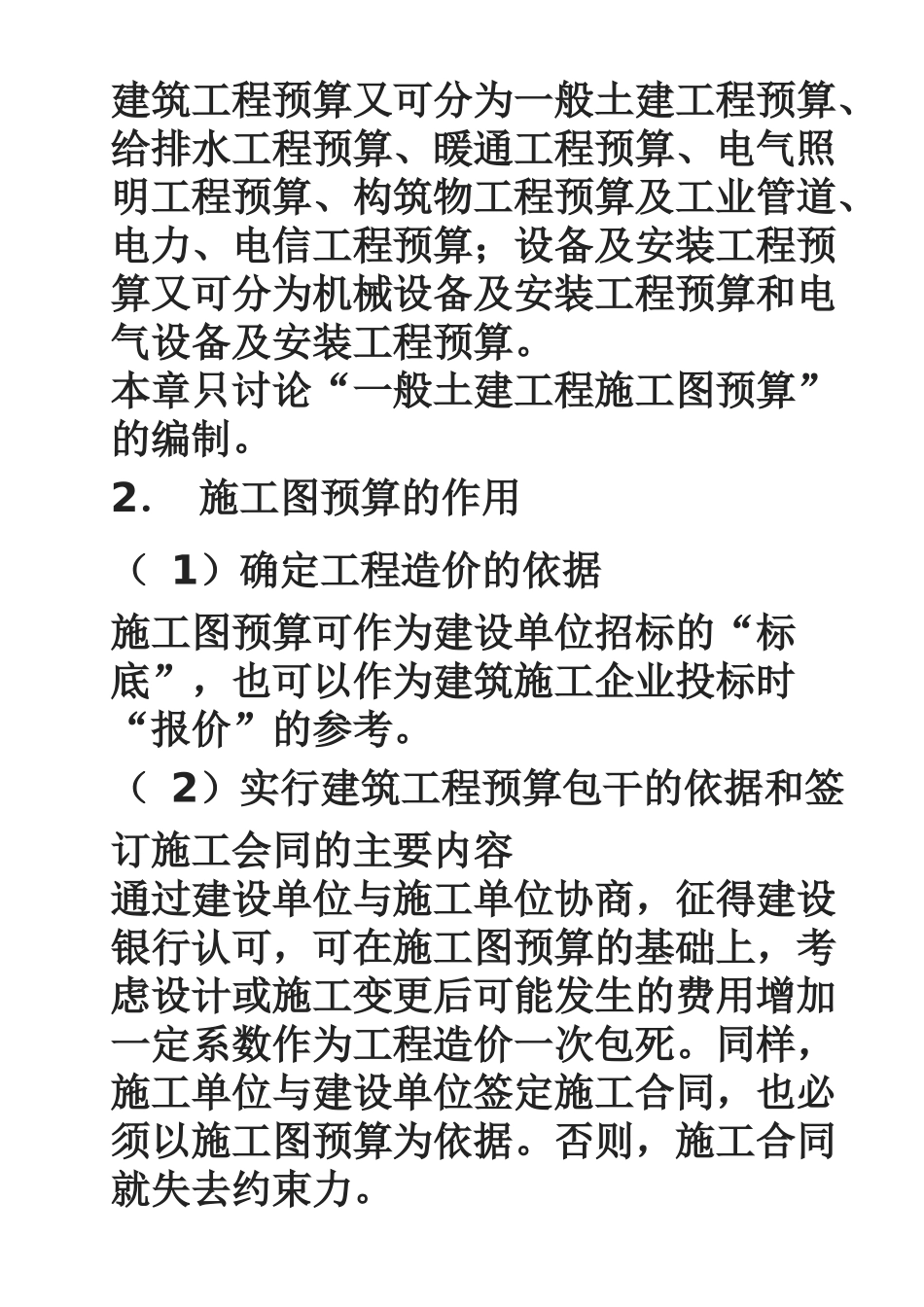 手把手教你怎样做预算_第3页