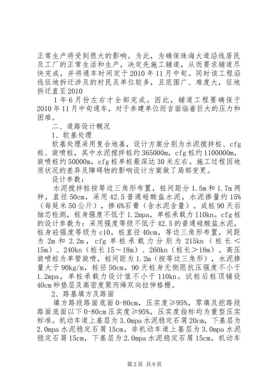 关于房屋下沉、开裂的报告_第2页