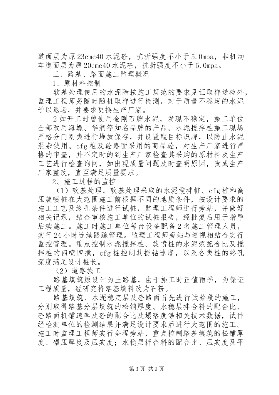 关于房屋下沉、开裂的报告_第3页