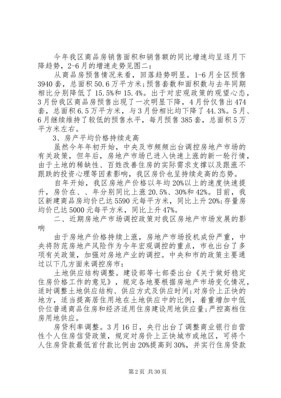 关于房地产市场调研报告五篇_第2页