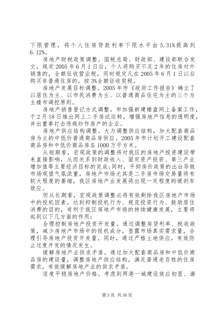 关于房地产市场调研报告五篇_第3页