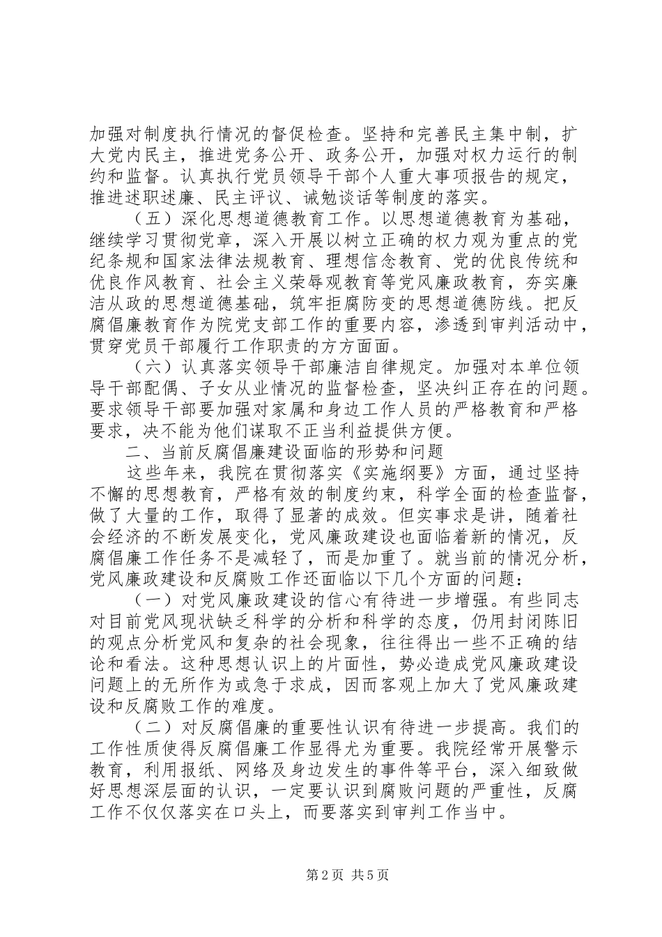 关于我院监察工作的调研报告_第2页