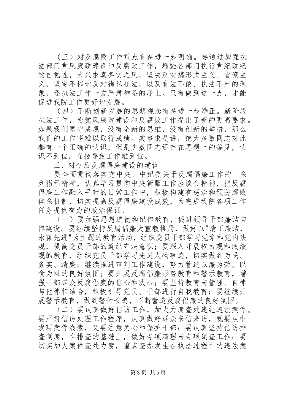 关于我院监察工作的调研报告_第3页