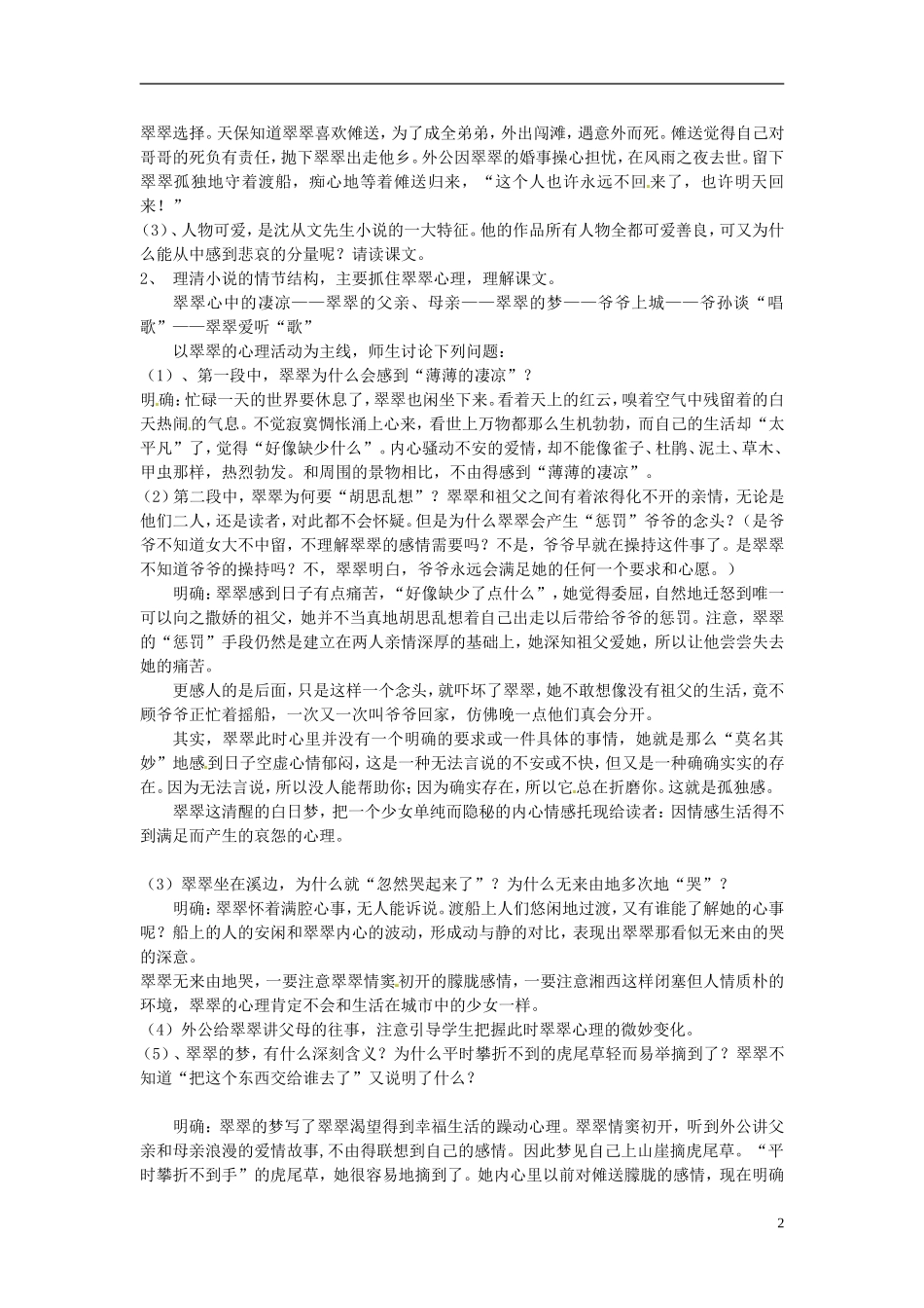 高中语文《边城》教案新人教版必修5_第2页