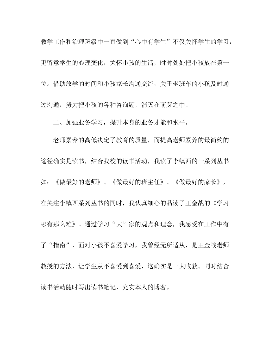 小学骨干教师期末工作参考总结（通用）_第2页