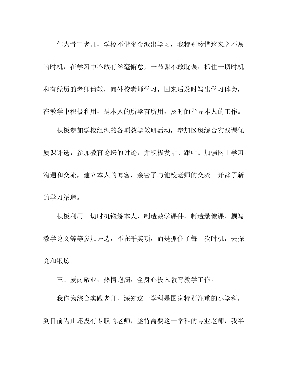 小学骨干教师期末工作参考总结（通用）_第3页