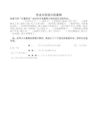 作业分层设计的案例