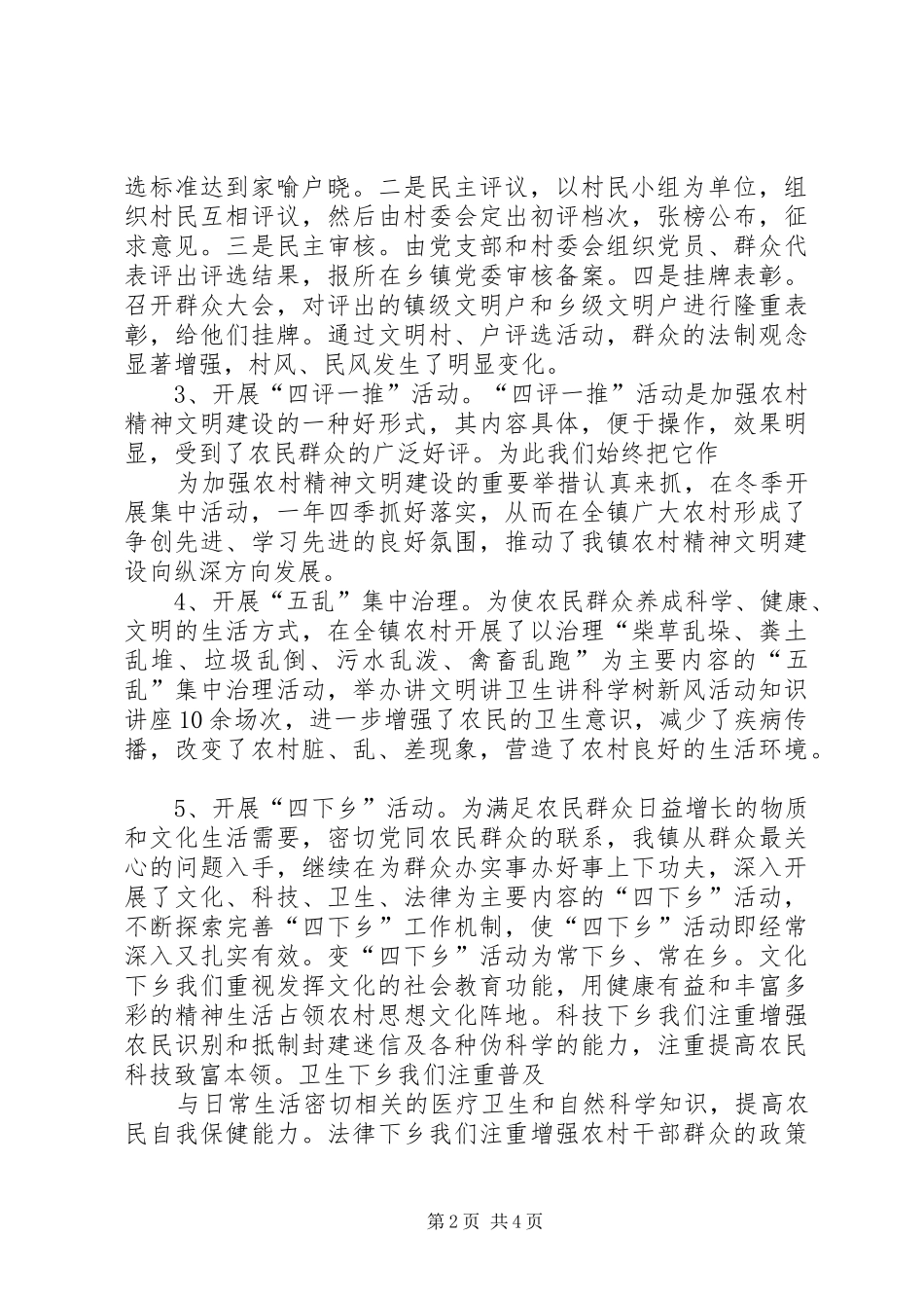 关于我镇文明村镇建设的调研报告_第2页