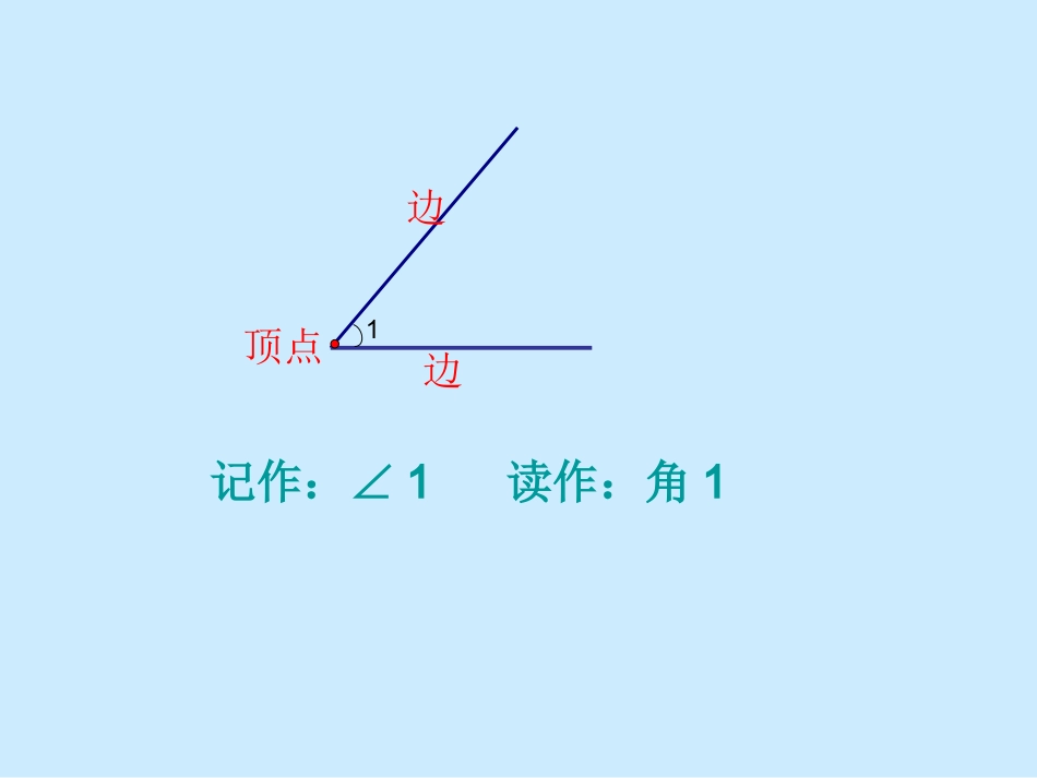四年级数学角的度量_第2页