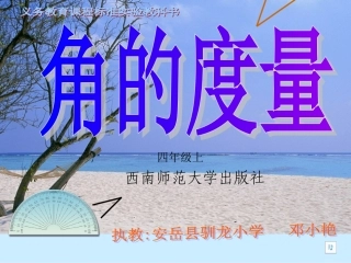 四年级数学角的度量