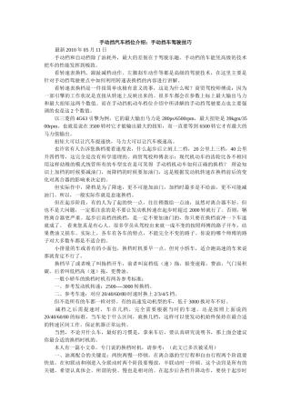 手动挡汽车档位介绍