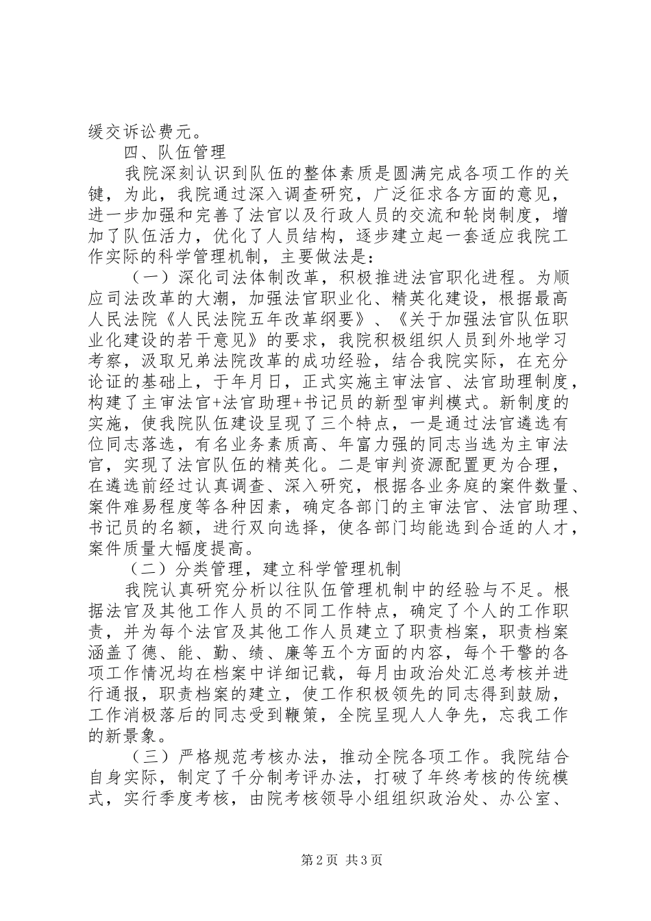 关于我院基层建设情况的报告_第2页