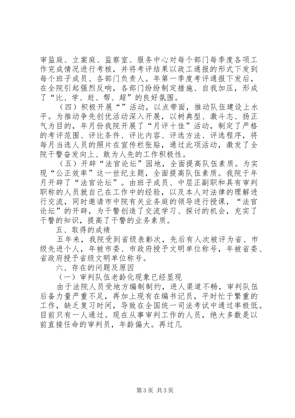 关于我院基层建设情况的报告_第3页
