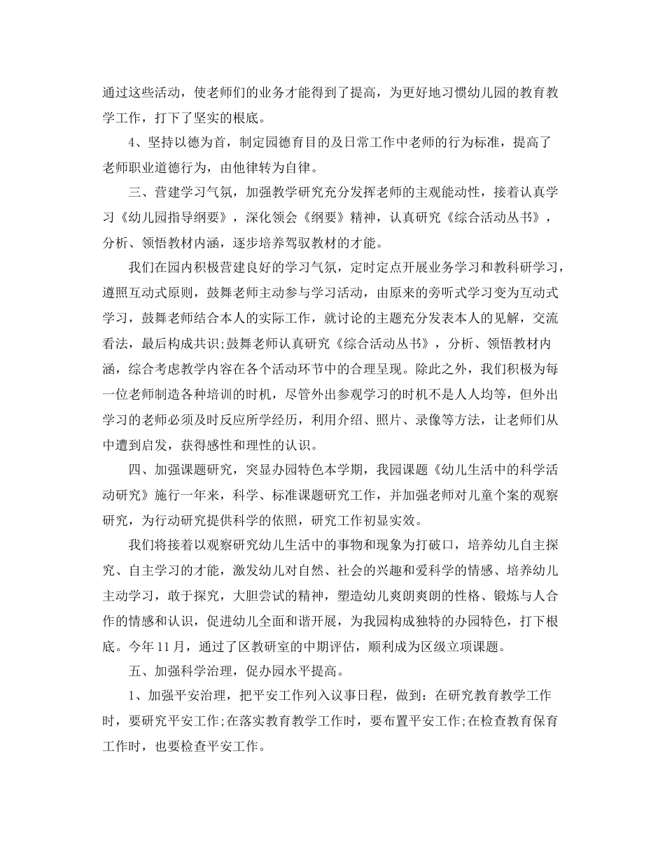 教学工作参考总结幼师教育教学工作参考总结_第2页