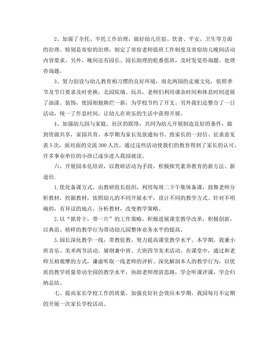 教学工作参考总结幼师教育教学工作参考总结_第3页