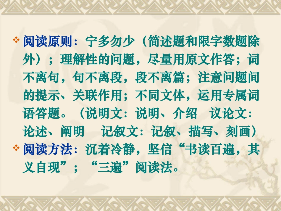 2013年中考现代文阅读答题技巧_第2页