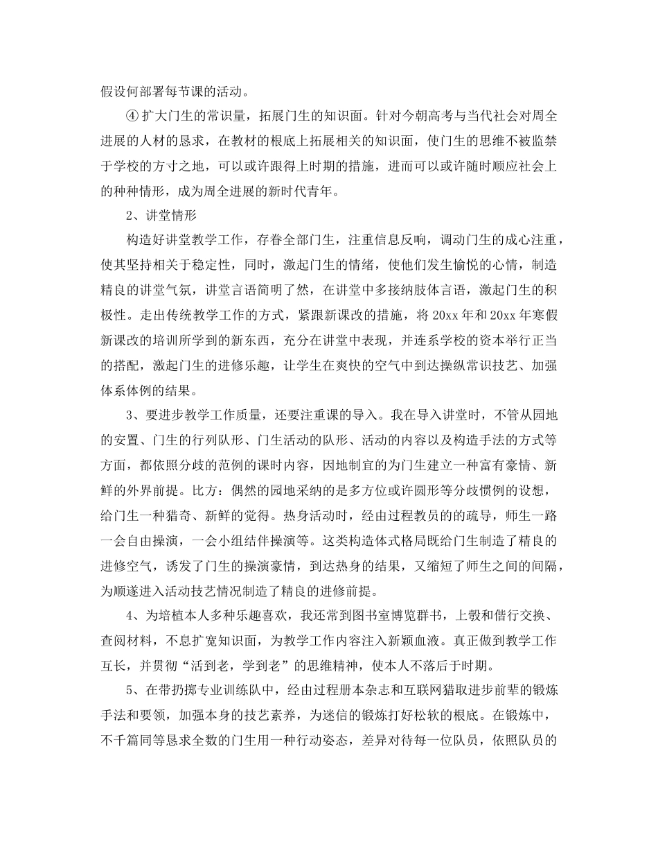 2021年体育教学年终参考总结_第2页