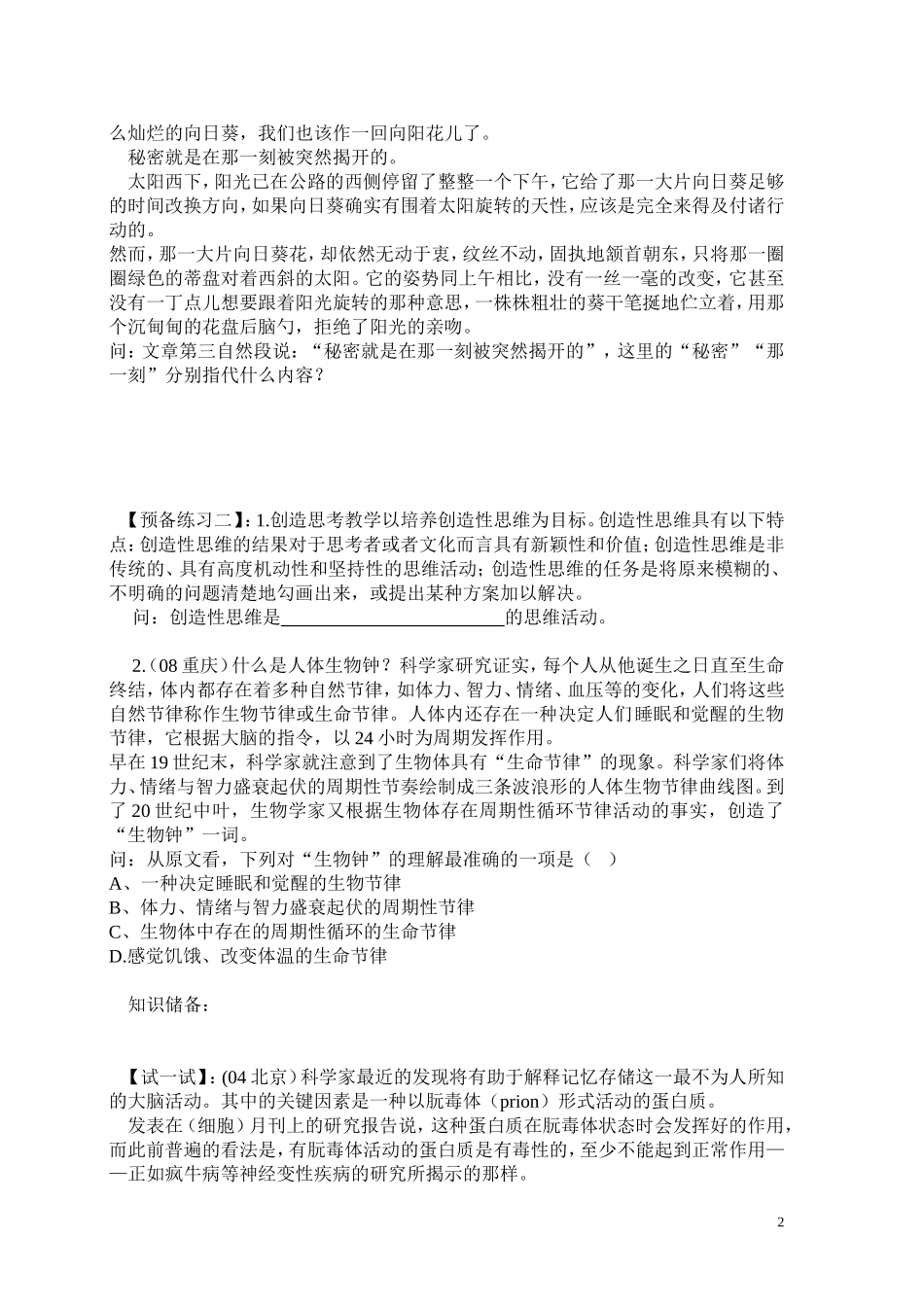 现代文阅读专题复习_第2页